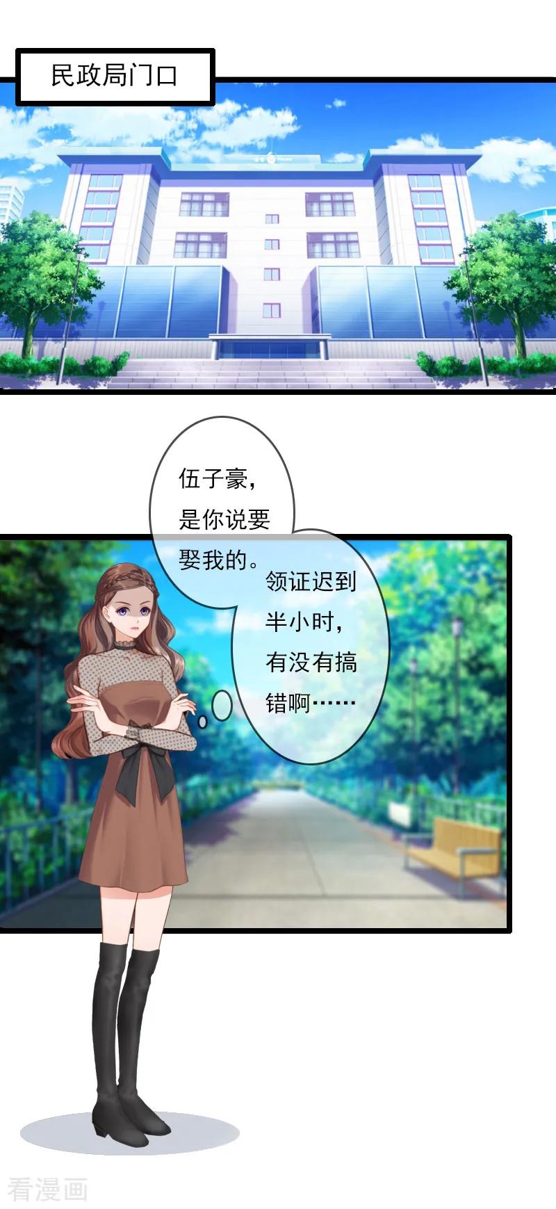 第1话和陌生人结婚了-霸宠甜妻：高冷男神吃不够-元气弹漫画 泛次元文化（第2张）