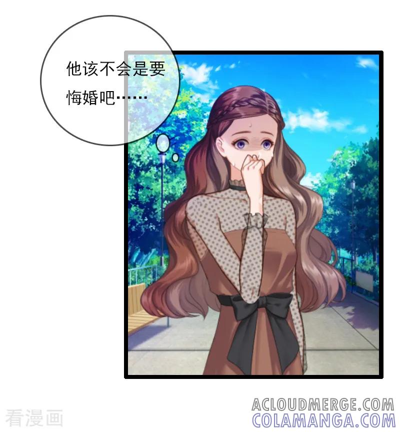 第1话和陌生人结婚了-霸宠甜妻：高冷男神吃不够-元气弹漫画 泛次元文化（第3张）