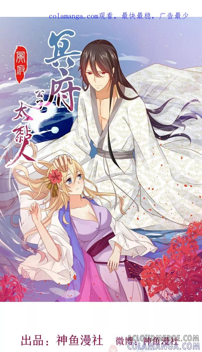 序章-冥府公子太黏人-神鱼漫社（第1张）