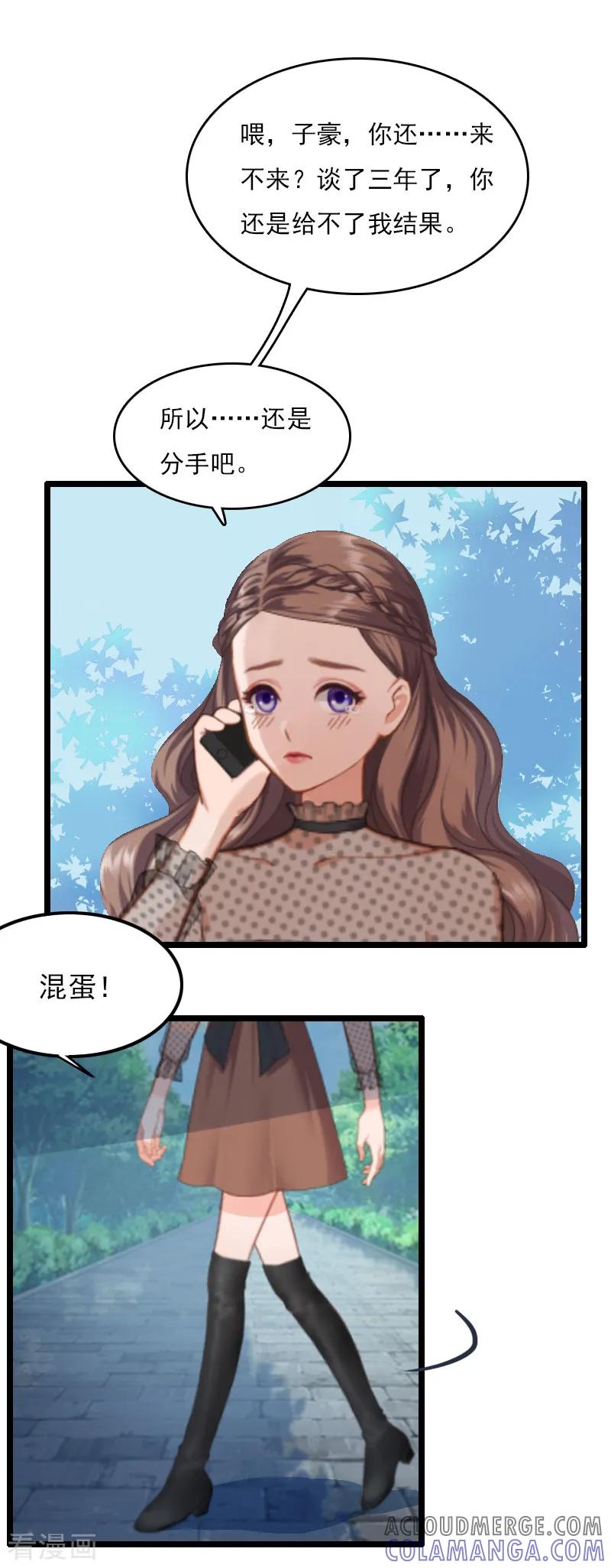 第1话和陌生人结婚了-霸宠甜妻：高冷男神吃不够-元气弹漫画 泛次元文化（第5张）