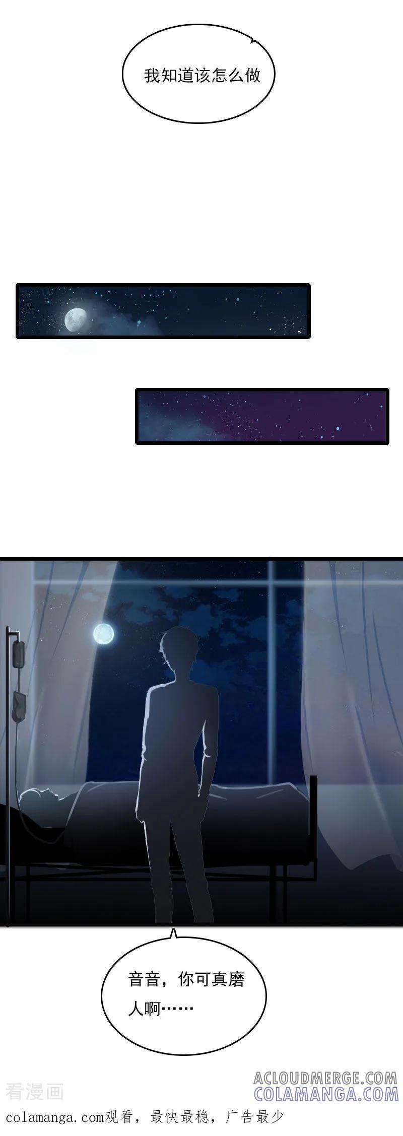 第10话住院-霸宠甜妻：高冷男神吃不够-元气弹漫画 泛次元文化（第23张）