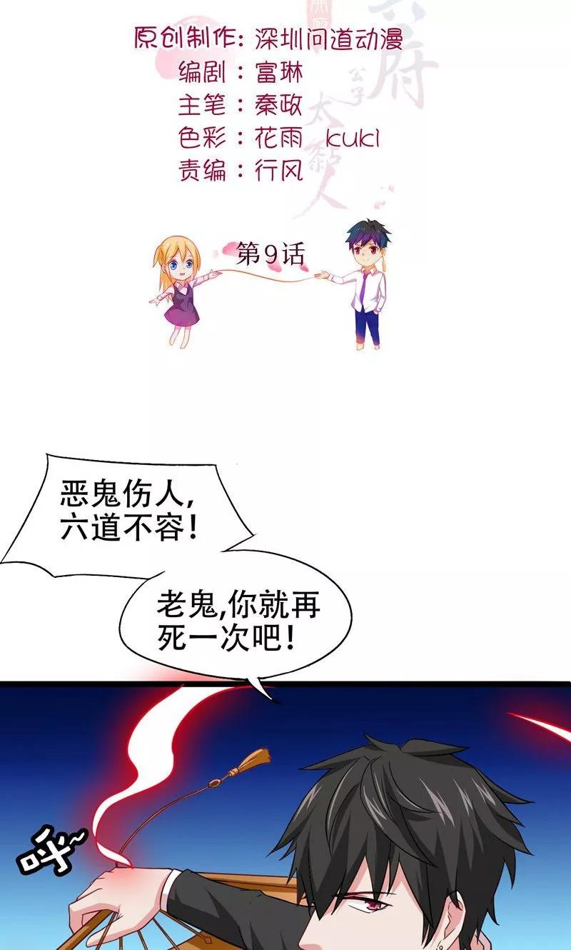 第9话不一样的她-冥府公子太黏人-神鱼漫社（第2张）