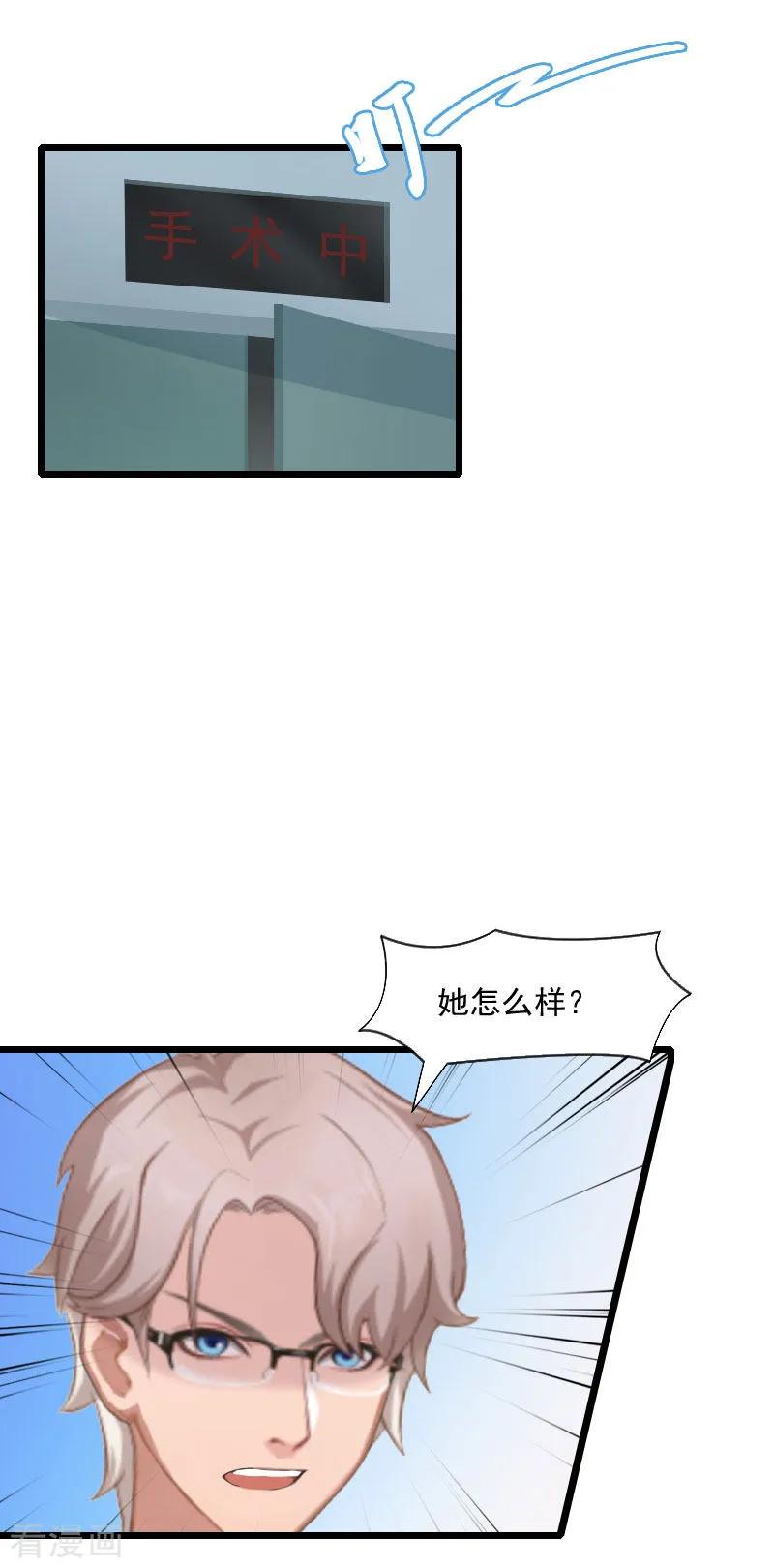 第10话住院-霸宠甜妻：高冷男神吃不够-元气弹漫画 泛次元文化（第20张）