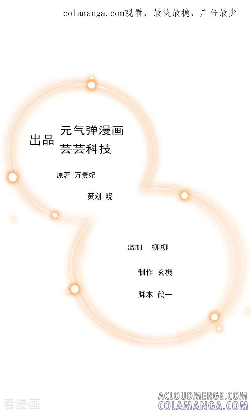 第11话你逾矩了！-冷酷总裁放肆爱-元气弹漫画 泛次元文化（第1张）