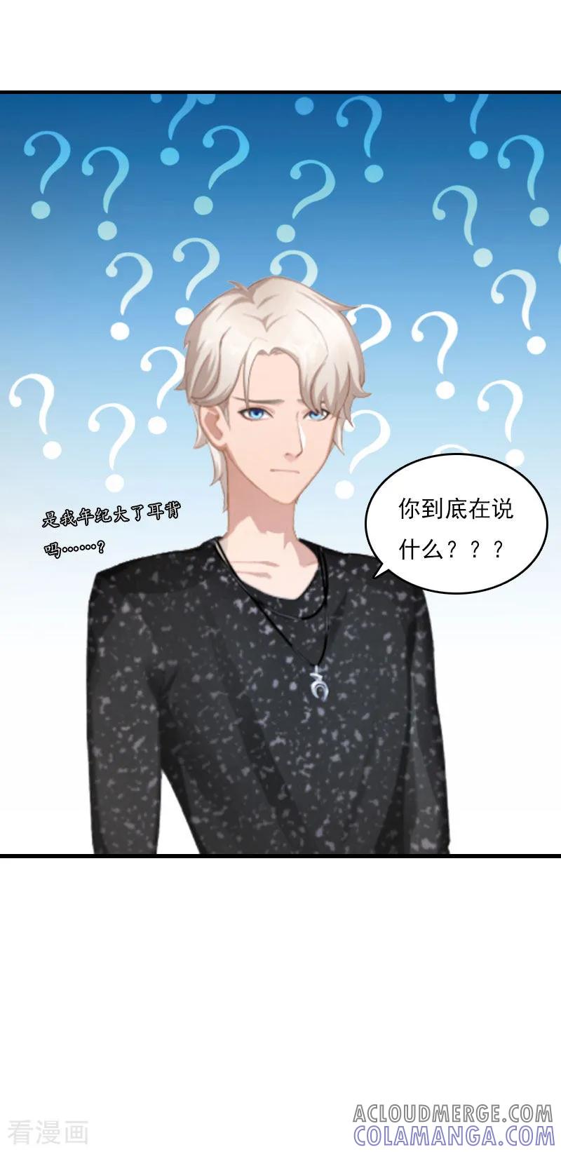 第11话尴尬事件-霸宠甜妻：高冷男神吃不够-元气弹漫画 泛次元文化（第7张）