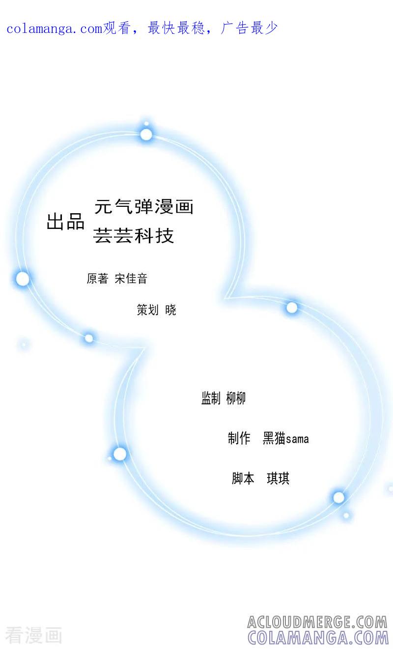 第11话尴尬事件-霸宠甜妻：高冷男神吃不够-元气弹漫画 泛次元文化（第1张）
