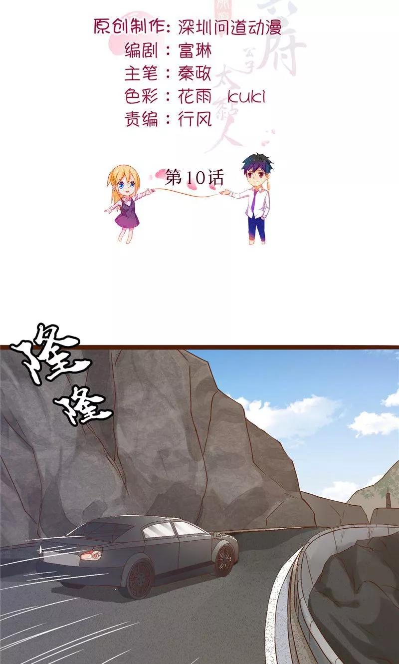 第10话假扮男友-冥府公子太黏人-神鱼漫社（第2张）