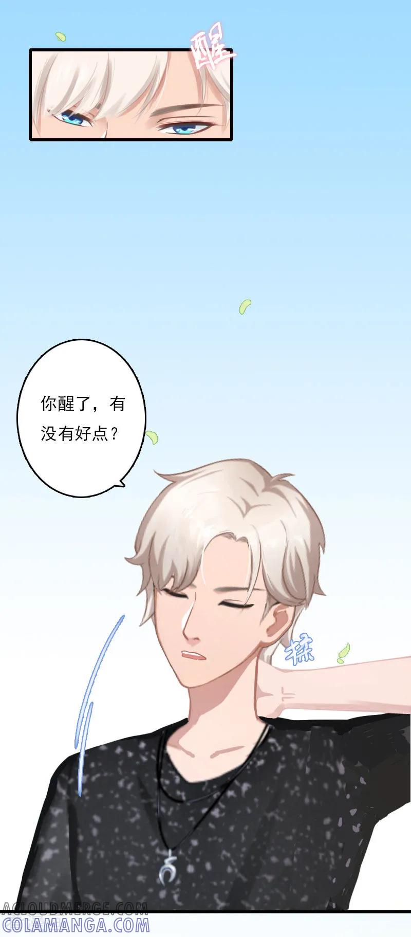 第11话尴尬事件-霸宠甜妻：高冷男神吃不够-元气弹漫画 泛次元文化（第3张）