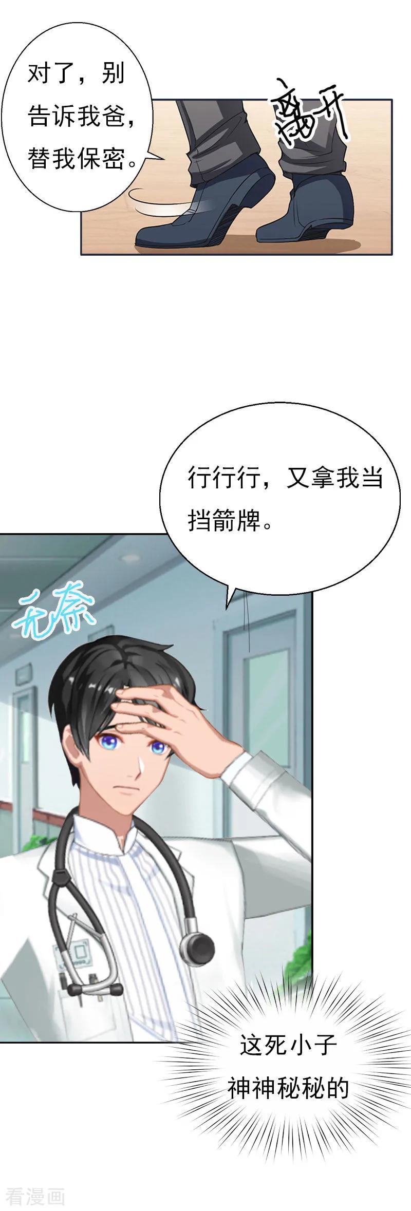 第12话没请假？-霸宠甜妻：高冷男神吃不够-元气弹漫画 泛次元文化（第20张）