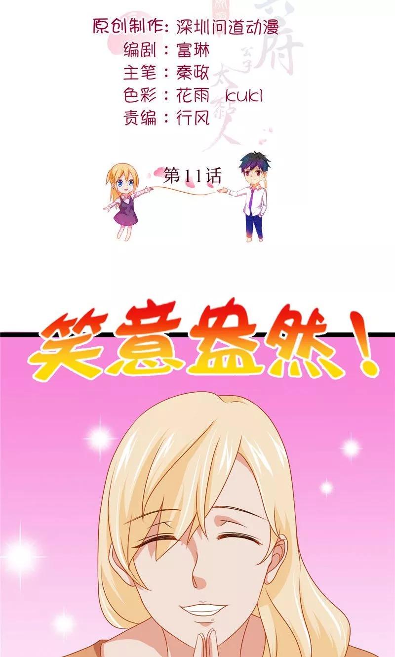 第11话她的父亲-冥府公子太黏人-神鱼漫社（第2张）