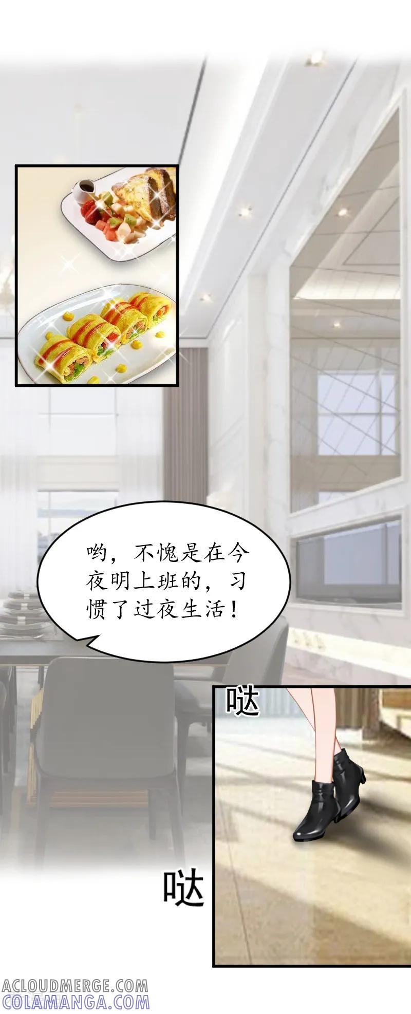 第12话试探-冷酷总裁放肆爱-元气弹漫画 泛次元文化（第11张）