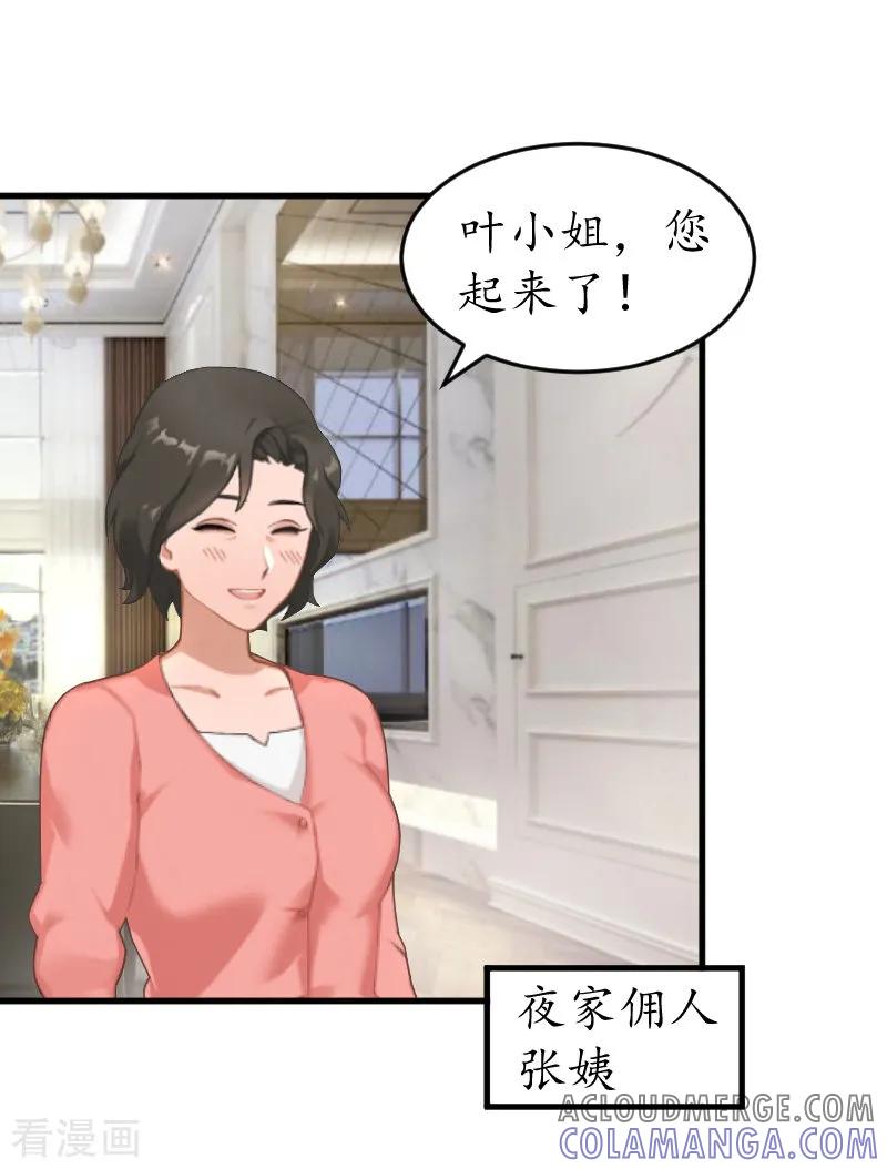 第12话试探-冷酷总裁放肆爱-元气弹漫画 泛次元文化（第15张）