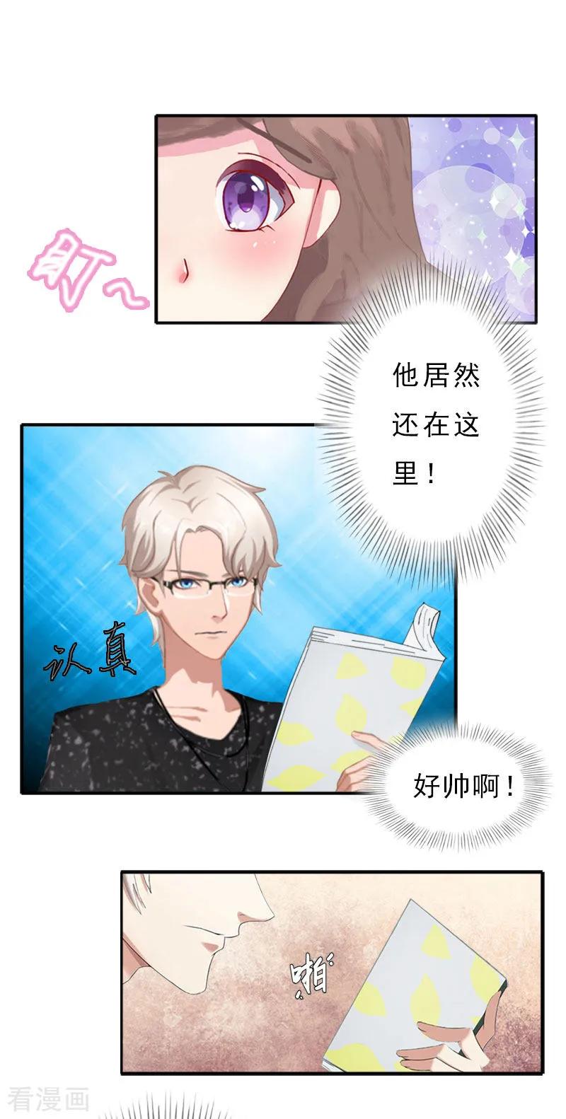 第12话没请假？-霸宠甜妻：高冷男神吃不够-元气弹漫画 泛次元文化（第10张）