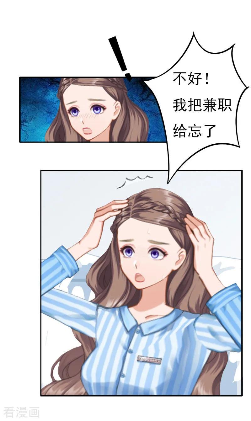 第12话没请假？-霸宠甜妻：高冷男神吃不够-元气弹漫画 泛次元文化（第14张）