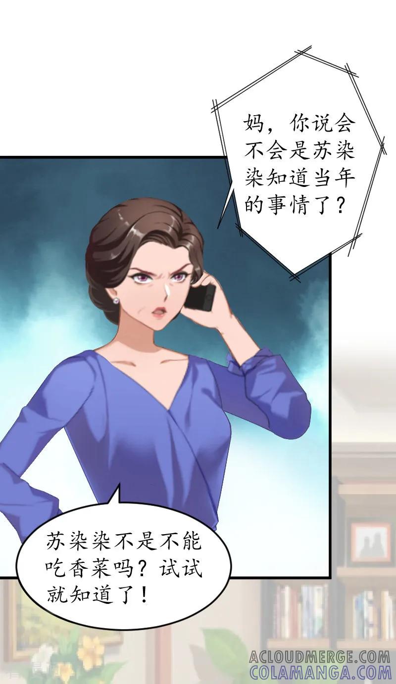 第12话试探-冷酷总裁放肆爱-元气弹漫画 泛次元文化（第7张）