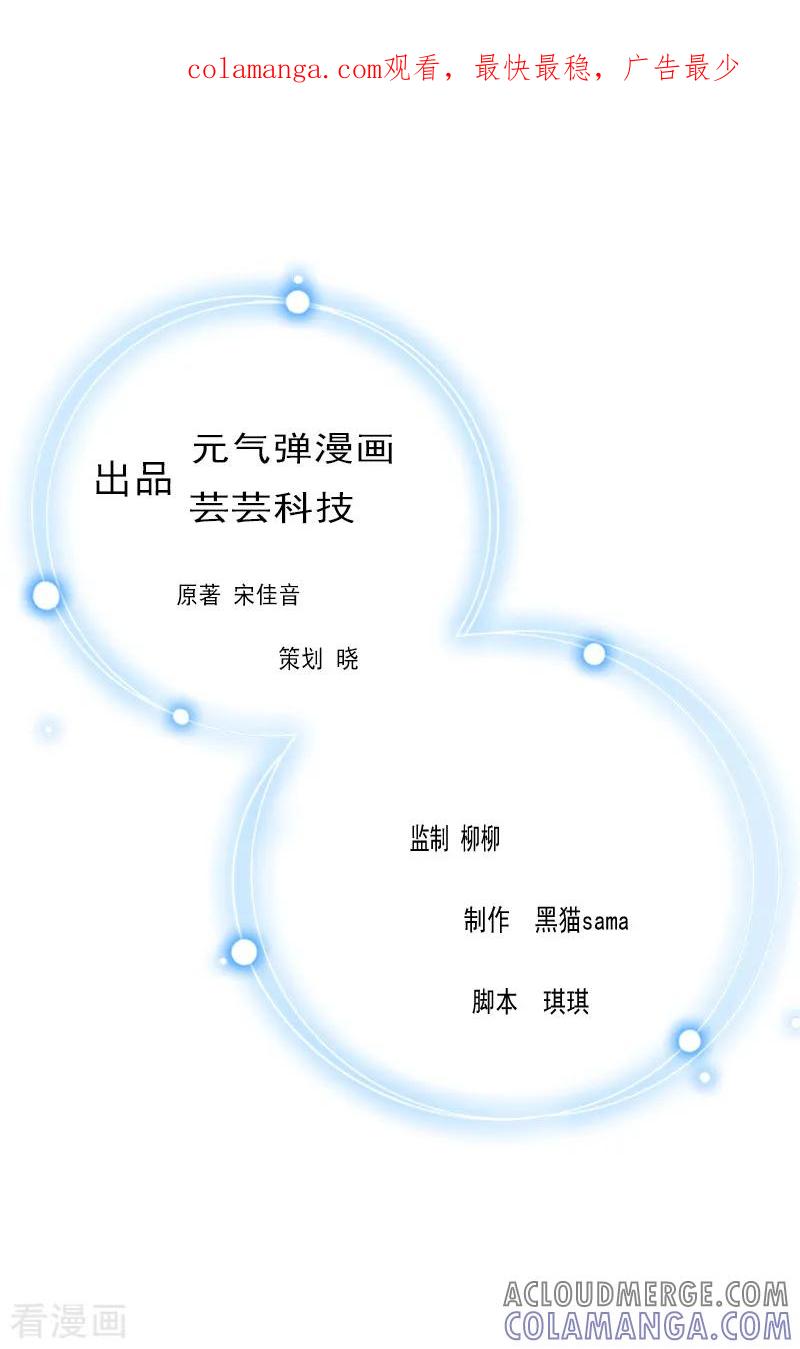 第12话没请假？-霸宠甜妻：高冷男神吃不够-元气弹漫画 泛次元文化（第1张）
