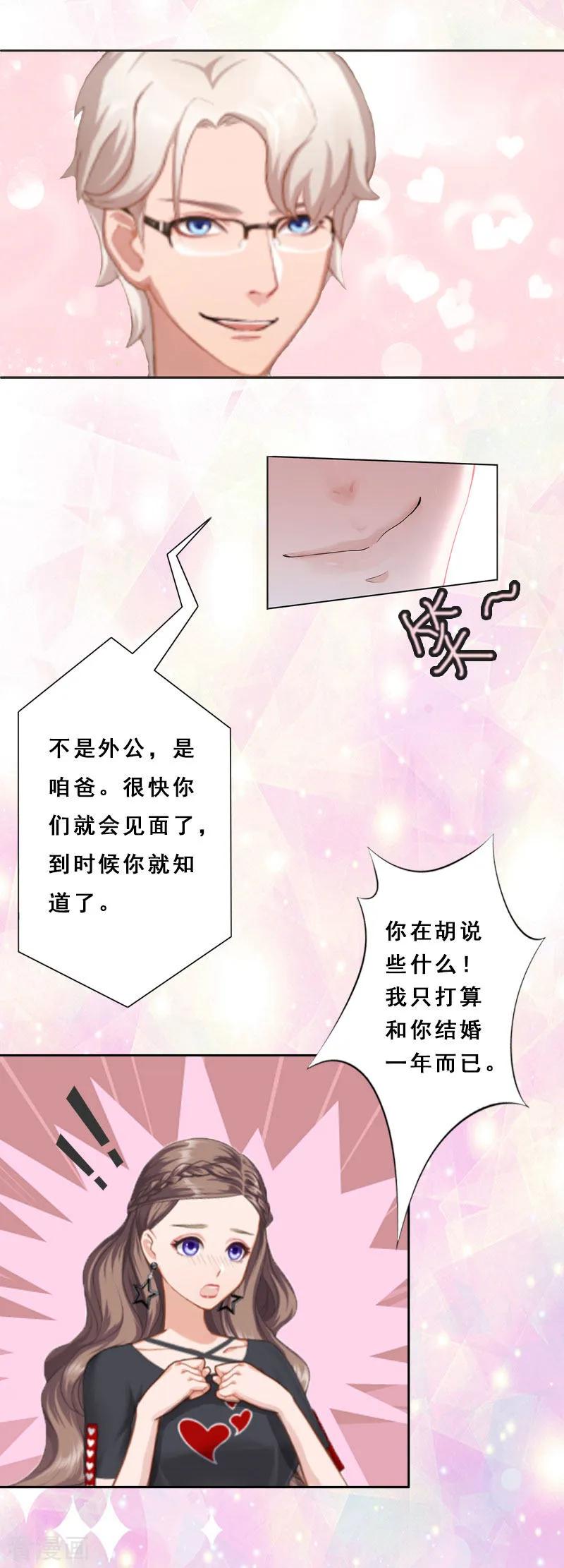 第12话没请假？-霸宠甜妻：高冷男神吃不够-元气弹漫画 泛次元文化（第4张）