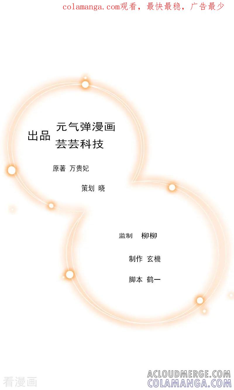 第12话试探-冷酷总裁放肆爱-元气弹漫画 泛次元文化（第1张）
