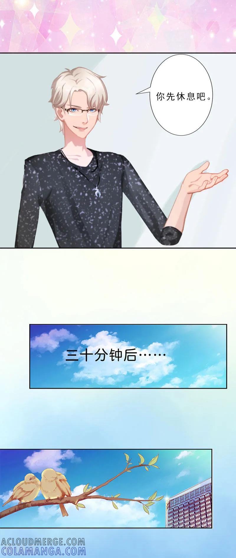 第12话没请假？-霸宠甜妻：高冷男神吃不够-元气弹漫画 泛次元文化（第5张）