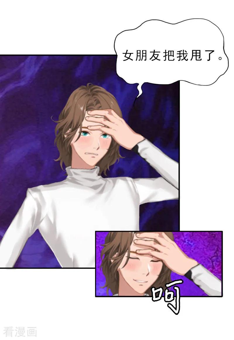 第13话前男友的妈妈-霸宠甜妻：高冷男神吃不够-元气弹漫画 泛次元文化（第6张）