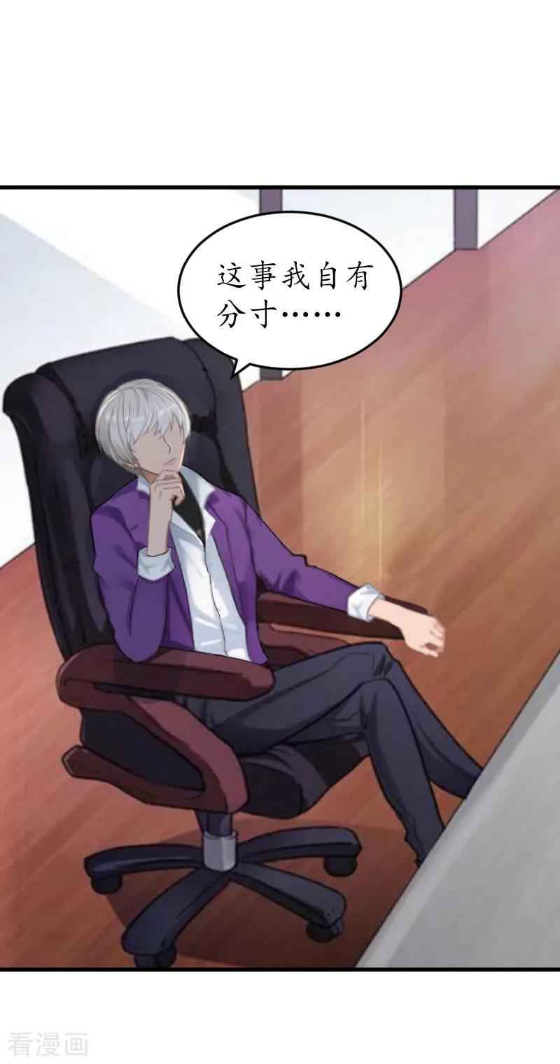 第13话误会-冷酷总裁放肆爱-元气弹漫画 泛次元文化（第6张）