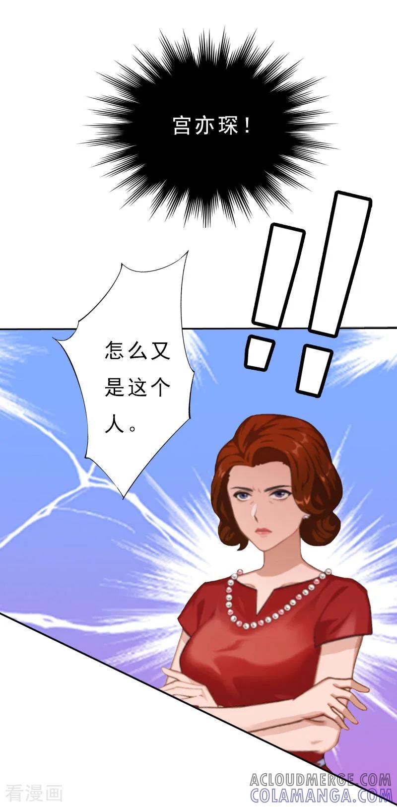 第13话前男友的妈妈-霸宠甜妻：高冷男神吃不够-元气弹漫画 泛次元文化（第9张）