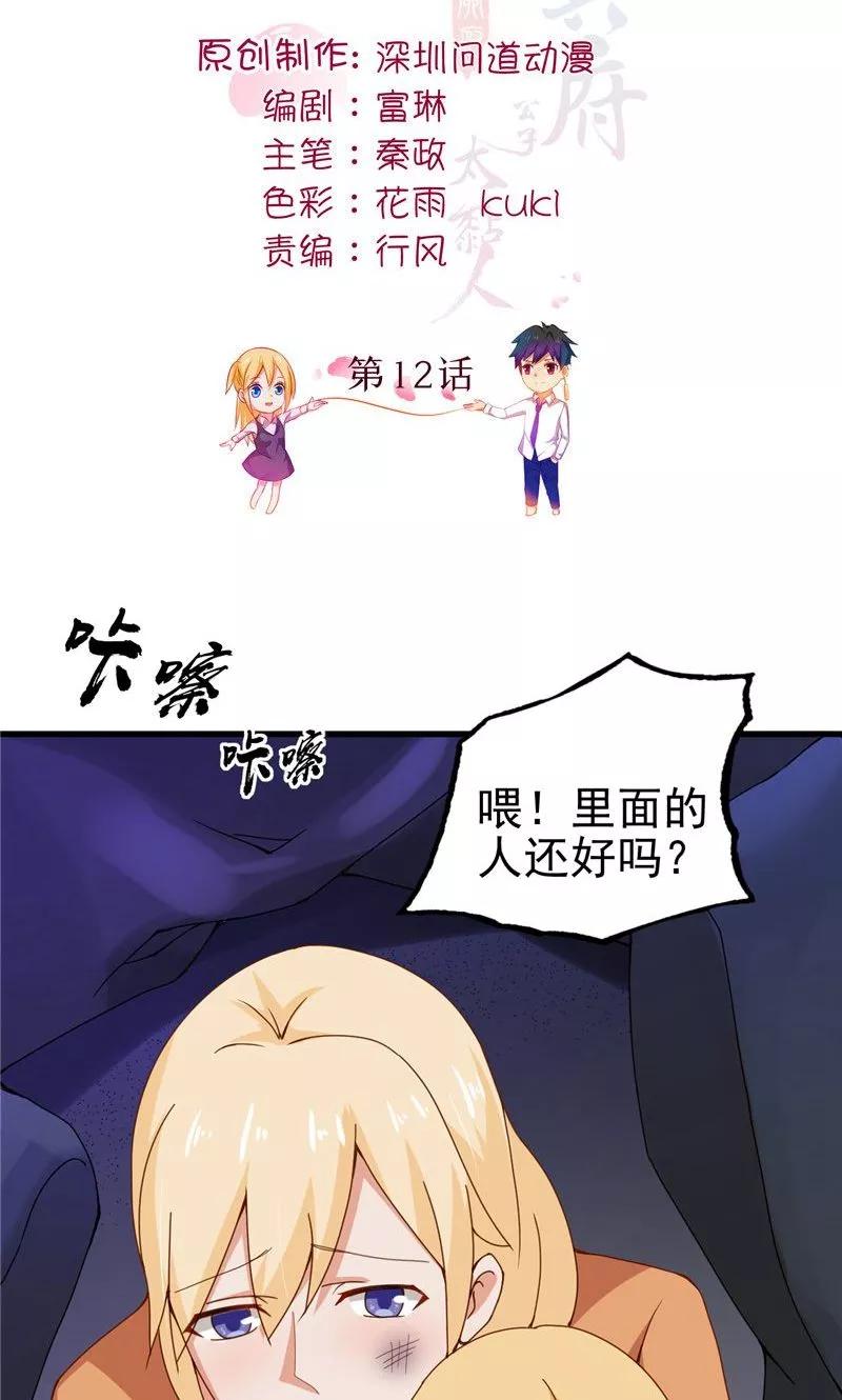 第12话不敢再爱-冥府公子太黏人-神鱼漫社（第2张）