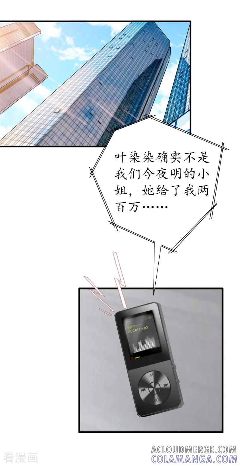 第13话误会-冷酷总裁放肆爱-元气弹漫画 泛次元文化（第3张）