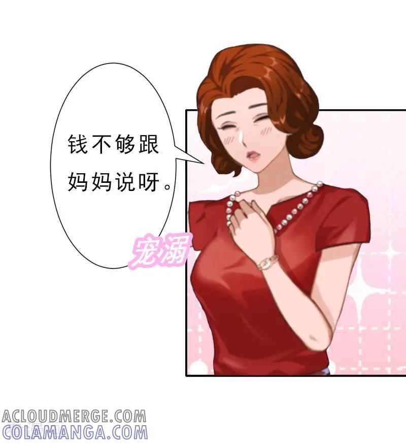 第13话前男友的妈妈-霸宠甜妻：高冷男神吃不够-元气弹漫画 泛次元文化（第5张）