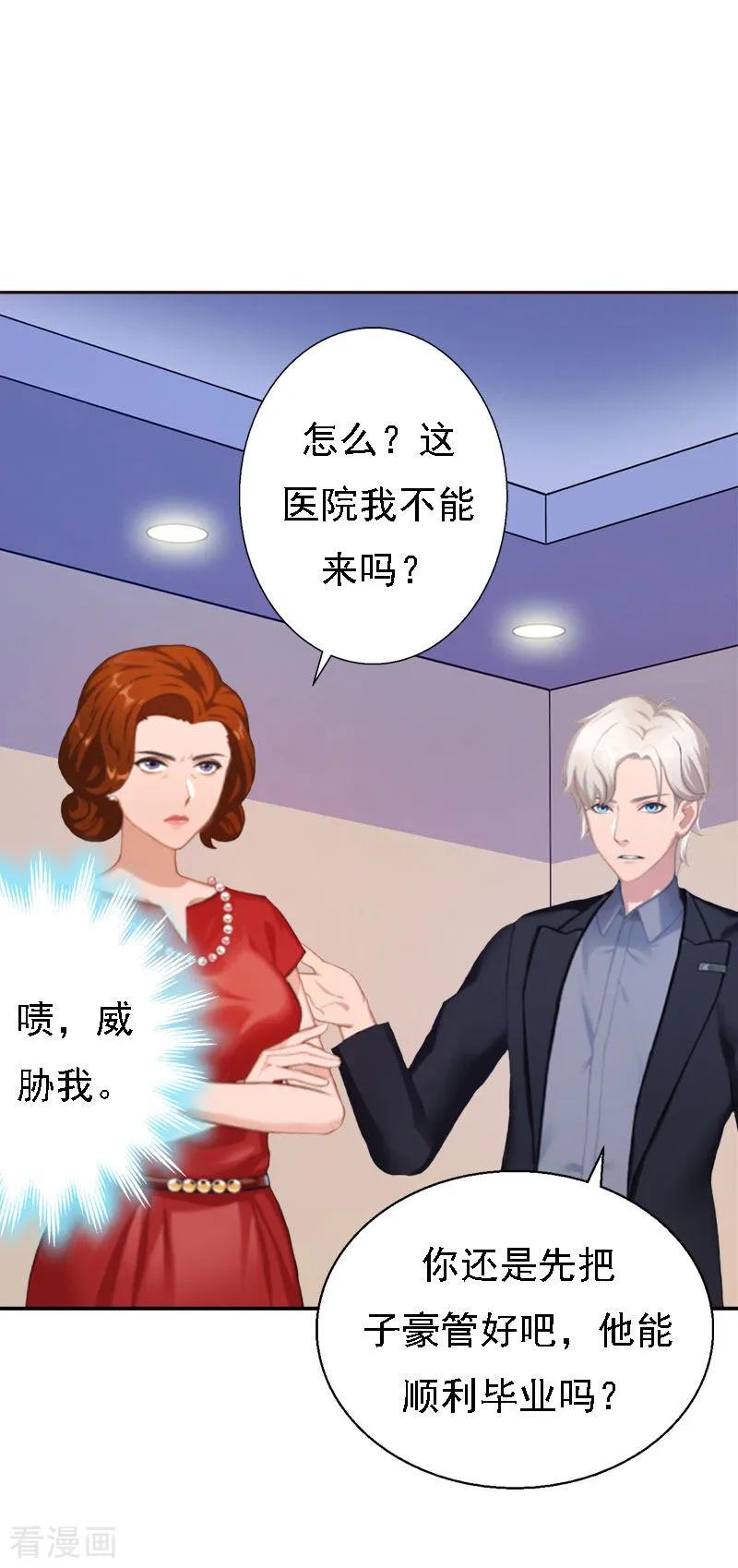 第14话还是培培好-霸宠甜妻：高冷男神吃不够-元气弹漫画 泛次元文化（第2张）