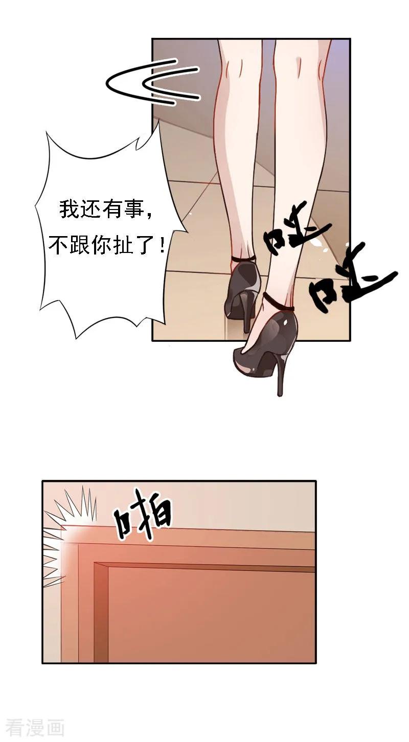 第14话还是培培好-霸宠甜妻：高冷男神吃不够-元气弹漫画 泛次元文化（第3张）