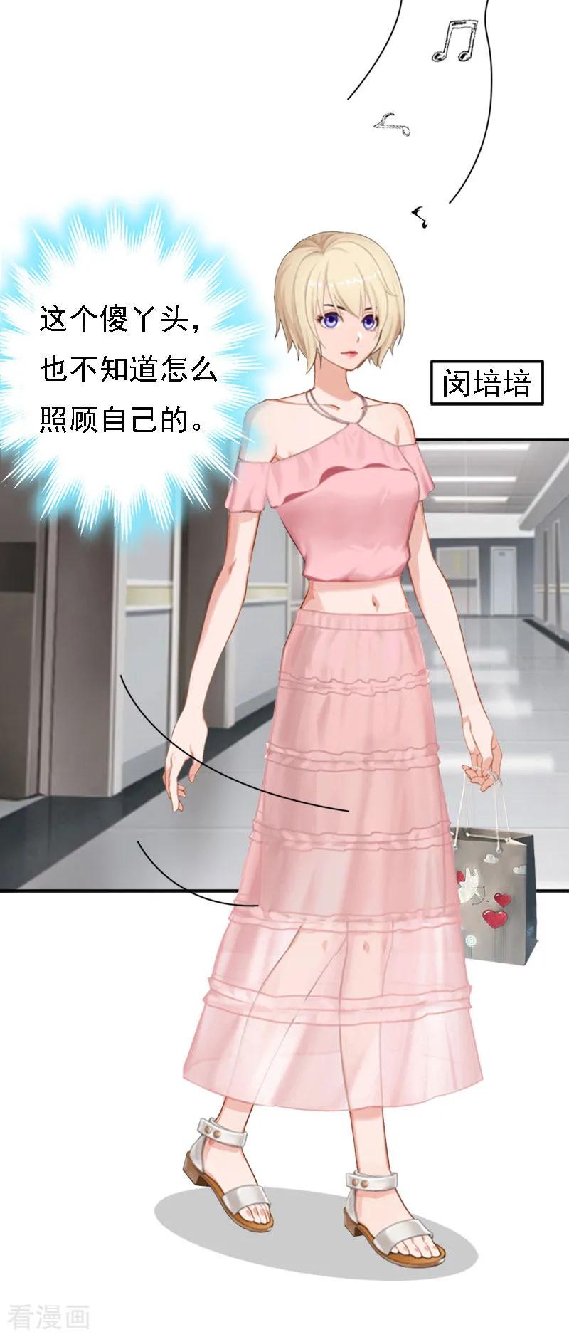 第14话还是培培好-霸宠甜妻：高冷男神吃不够-元气弹漫画 泛次元文化（第9张）