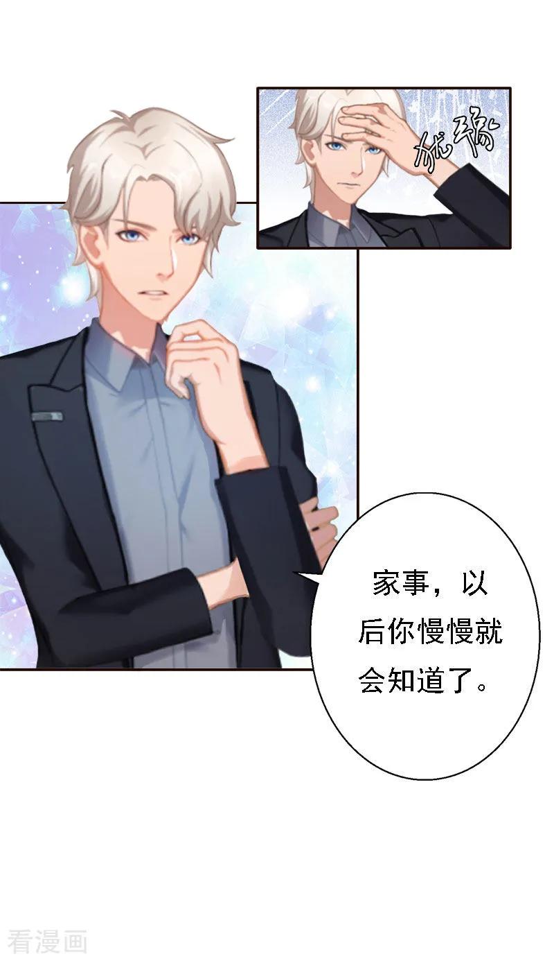 第14话还是培培好-霸宠甜妻：高冷男神吃不够-元气弹漫画 泛次元文化（第6张）