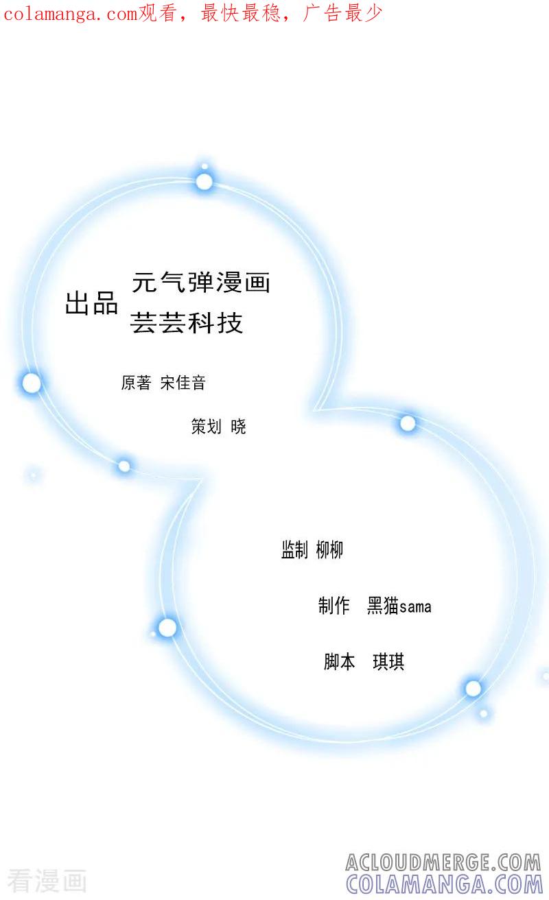 第14话还是培培好-霸宠甜妻：高冷男神吃不够-元气弹漫画 泛次元文化（第1张）