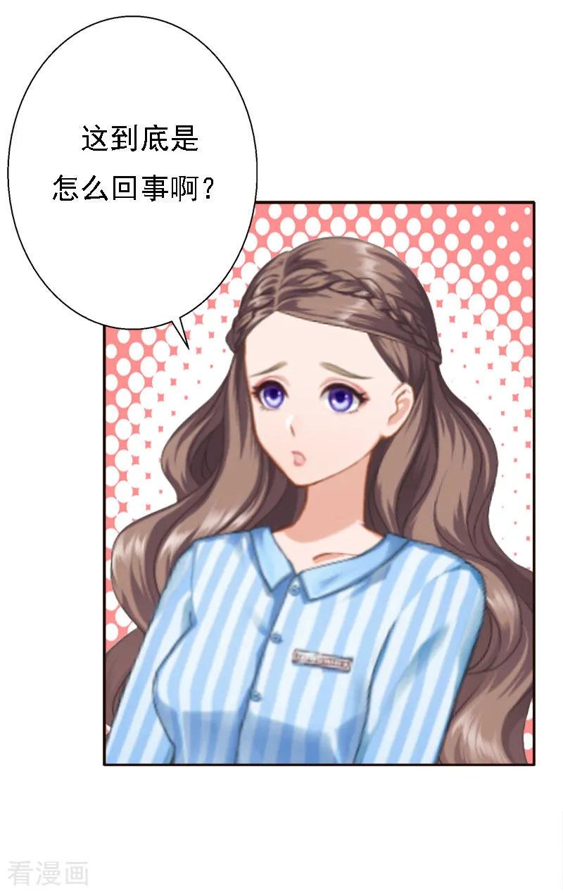 第14话还是培培好-霸宠甜妻：高冷男神吃不够-元气弹漫画 泛次元文化（第5张）