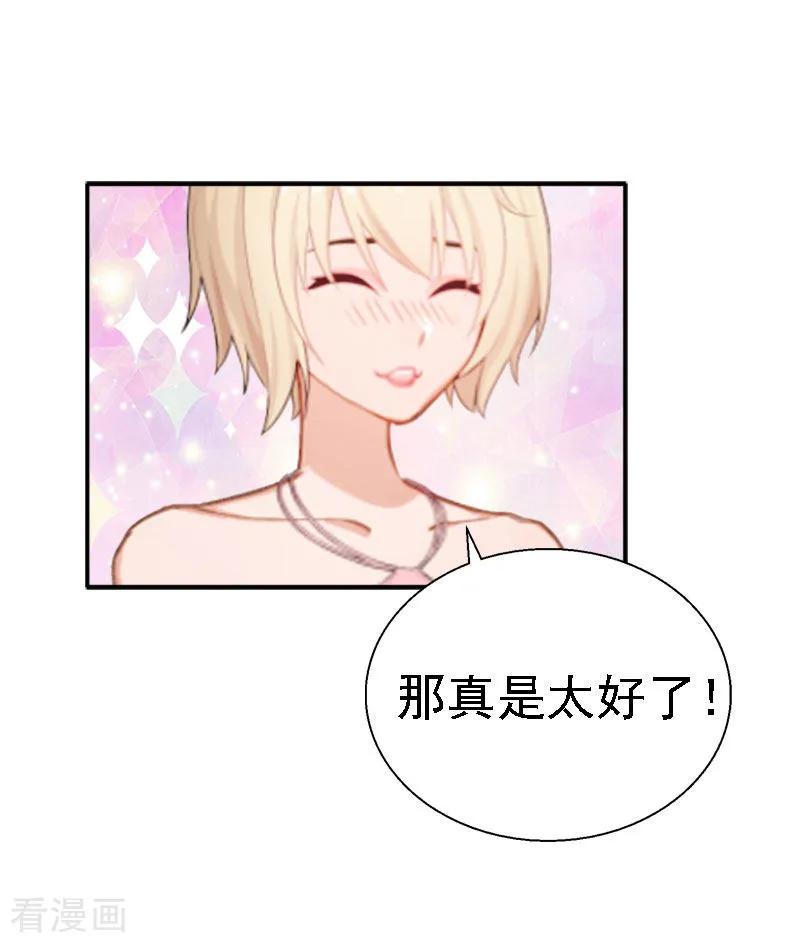 第14话还是培培好-霸宠甜妻：高冷男神吃不够-元气弹漫画 泛次元文化（第18张）