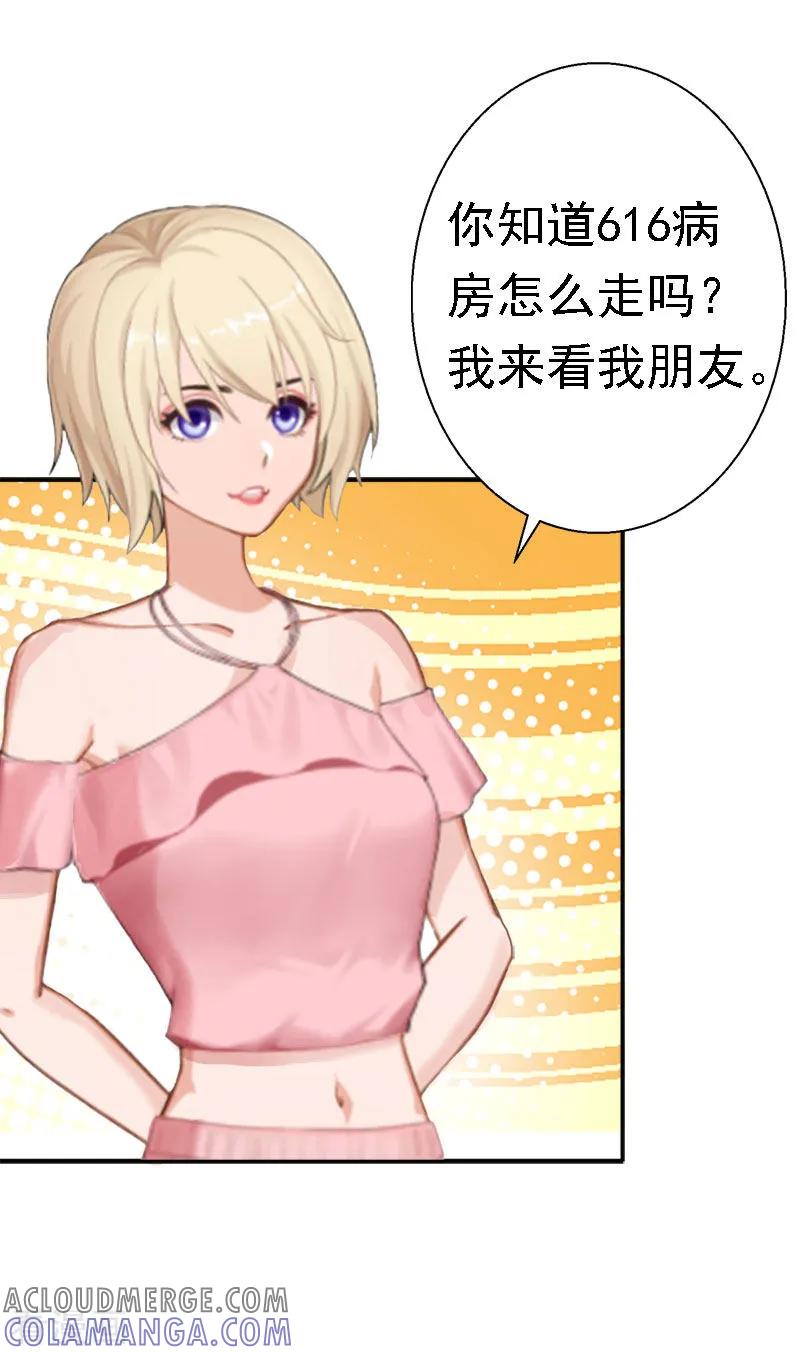 第14话还是培培好-霸宠甜妻：高冷男神吃不够-元气弹漫画 泛次元文化（第16张）