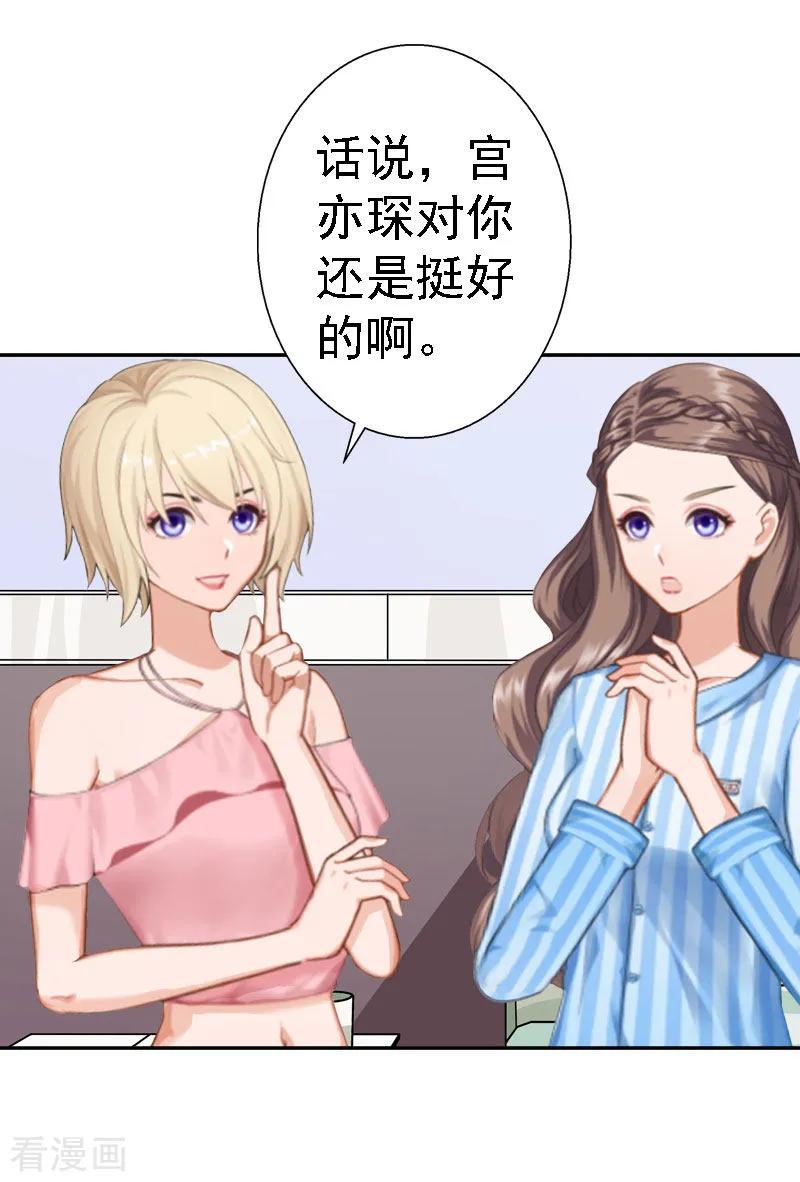 第15话今天培培的脸好红啊-霸宠甜妻：高冷男神吃不够-元气弹漫画 泛次元文化（第6张）