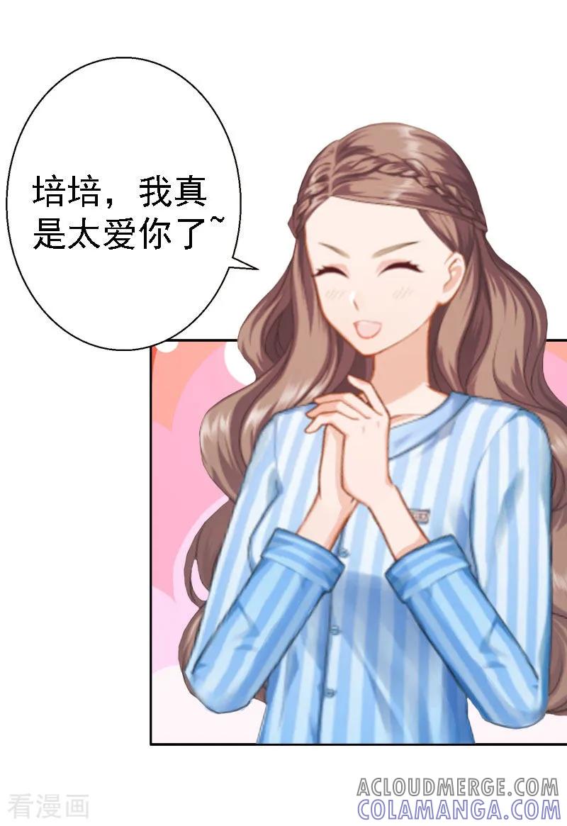 第15话今天培培的脸好红啊-霸宠甜妻：高冷男神吃不够-元气弹漫画 泛次元文化（第5张）