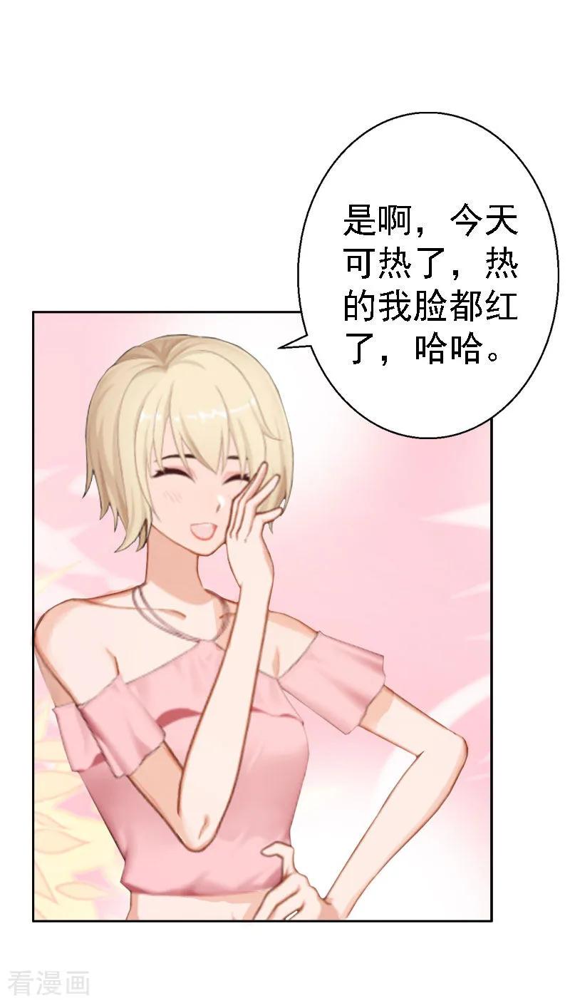 第15话今天培培的脸好红啊-霸宠甜妻：高冷男神吃不够-元气弹漫画 泛次元文化（第2张）