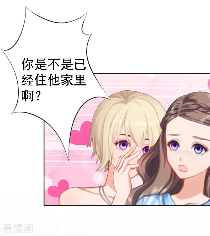 第15话今天培培的脸好红啊-霸宠甜妻：高冷男神吃不够-元气弹漫画 泛次元文化（第10张）