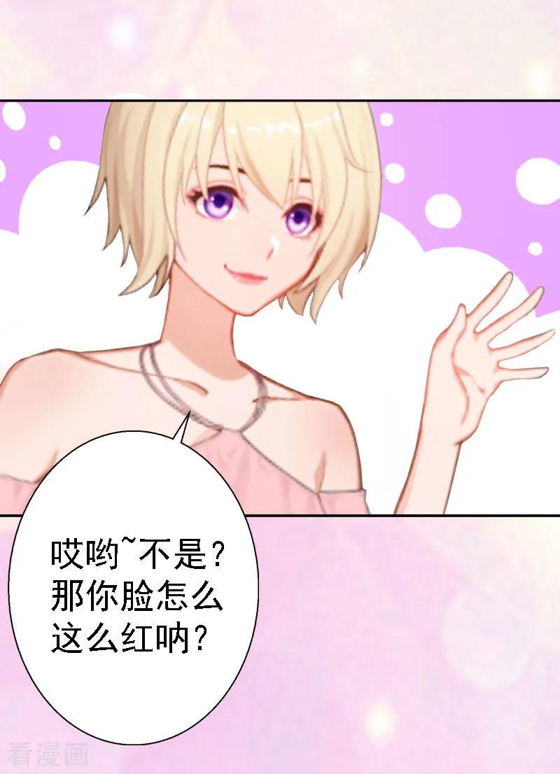 第15话今天培培的脸好红啊-霸宠甜妻：高冷男神吃不够-元气弹漫画 泛次元文化（第12张）
