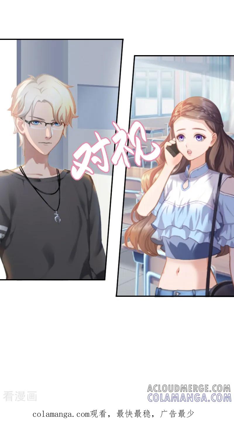 第2话代课老师是老公-霸宠甜妻：高冷男神吃不够-元气弹漫画 泛次元文化（第13张）