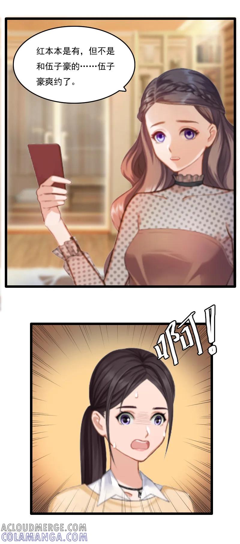 第2话代课老师是老公-霸宠甜妻：高冷男神吃不够-元气弹漫画 泛次元文化（第5张）