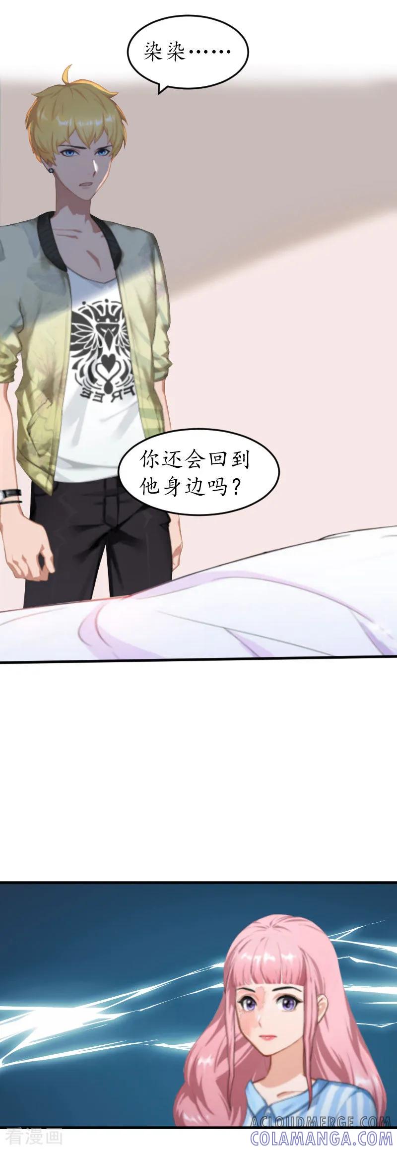 第2话生下一女-冷酷总裁放肆爱-元气弹漫画 泛次元文化（第11张）