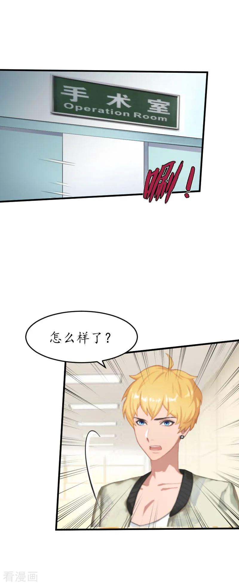 第2话生下一女-冷酷总裁放肆爱-元气弹漫画 泛次元文化（第4张）
