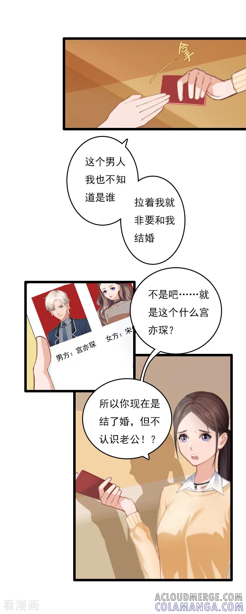 第2话代课老师是老公-霸宠甜妻：高冷男神吃不够-元气弹漫画 泛次元文化（第6张）