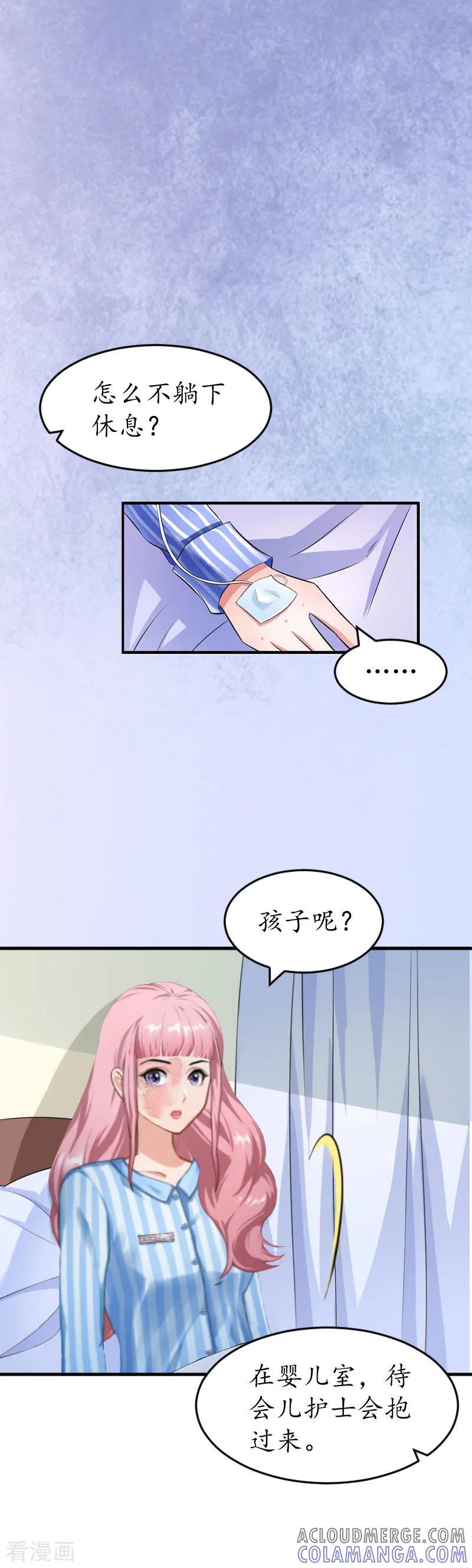 第2话生下一女-冷酷总裁放肆爱-元气弹漫画 泛次元文化（第9张）