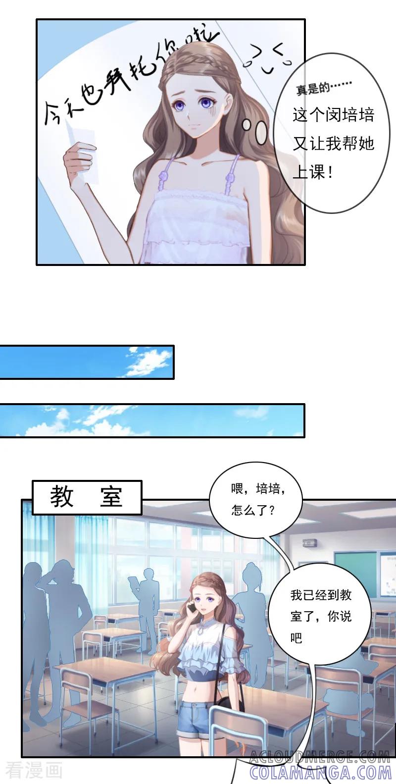第2话代课老师是老公-霸宠甜妻：高冷男神吃不够-元气弹漫画 泛次元文化（第10张）