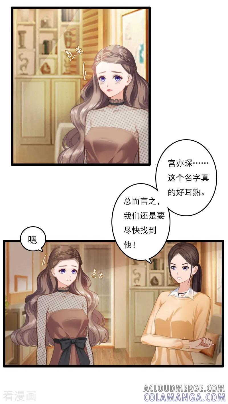 第2话代课老师是老公-霸宠甜妻：高冷男神吃不够-元气弹漫画 泛次元文化（第7张）
